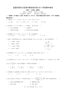 高三(文科数学)试题(2017年秋11月)