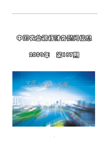 中国农业银行财务顾问信息--工程机械行业