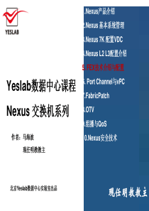 数据中心Nexus课程.FEX