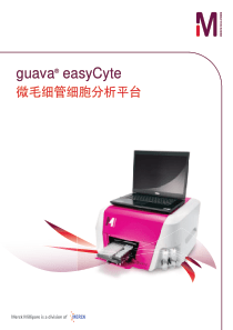 guavaeasyCyte流式细胞仪