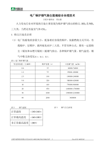 电厂锅炉烟气初尘脱硫综合治理技术