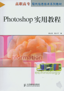 【免费】Photoshop实用教程第01章