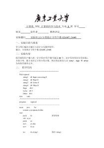 汇编实验三报告-分类统计字符个数COUNT-CHAR