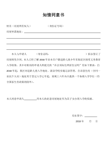 房东知情同意书