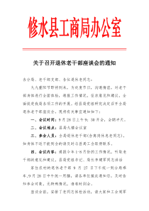 老干部重阳节座谈会资料(议程、通知、主持词、工作总结、发言、征求