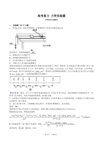 高中物理-高考复习-力学实验讲解及练习题(含答案)