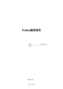 2018最新Python编程规范