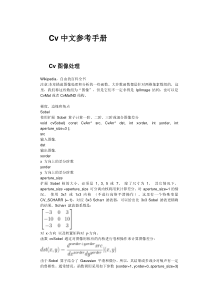 opencv中文参考手册