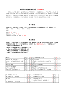 医学生心理健康调查问卷(1)