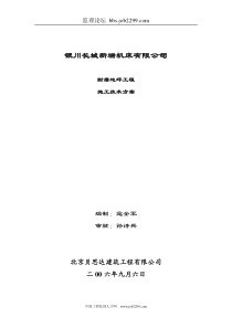 宁夏银川长城机床厂耐磨地坪工程施工方案