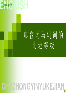 八年级上_形容词和副词的比较级和最高级_课件