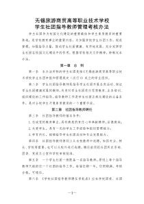 社团指导教师管理办法