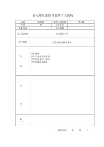 社团指导老师个人简历