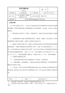 外墙石墨聚苯保温板施工技术交底