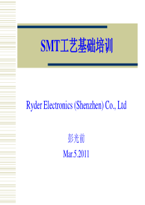 SMT工艺基础培训