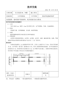 基坑临边防护技术交底