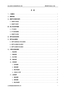 悬挑钢平台施工方案概要