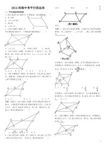 2014河南中考平行四边形