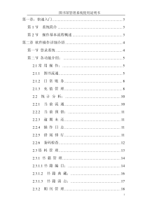 通用版图书馆系统说明书