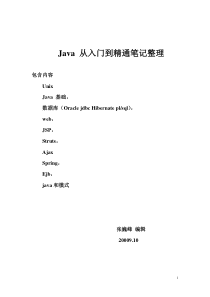 java从入门到精通全过程笔记