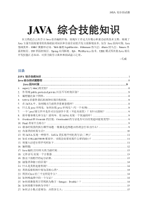 Java企业开发综合技能知识总结