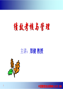 绩效考核PPT