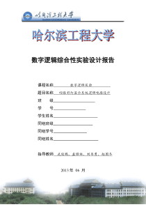 四路彩灯显示系统逻辑电路设计