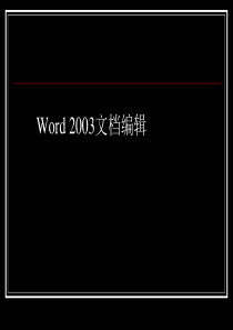 文档的输入与保存课件