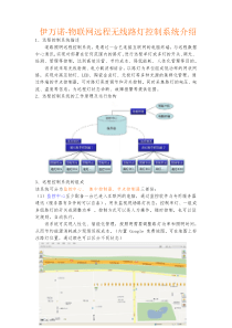 伊万诺物联网智能路灯节能最佳解决方案