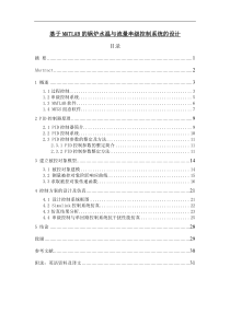 基于MATLAB的锅炉水温与流量串级控制系统设计