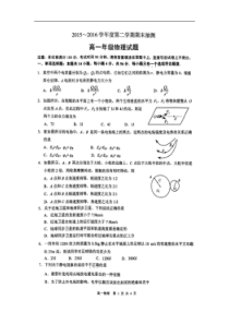 2015-2016学年江苏省徐州市高一下学期期末考试物理试题(图片版)