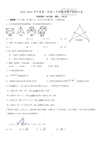 2015-2016学年江苏省靖江市靖城中学共同体八年级上学期期中考试数学试题