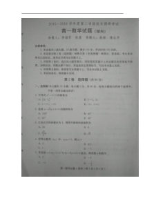 2015-2016学年河北省保定市高一下学期期末考试数学(理)试题(图片版)