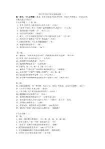 初中学生综合知识竞赛试1