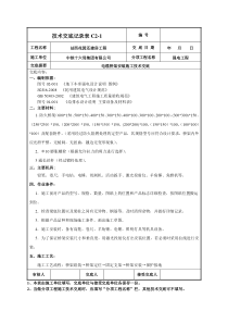 电缆桥架安装技术交底