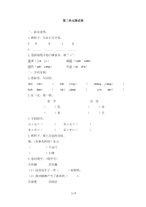 小学语文一年级第二单元测试卷