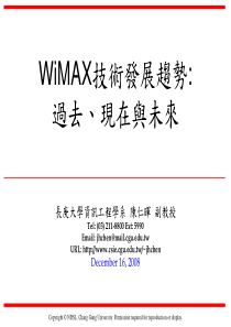 WiMAX技术发展趋势