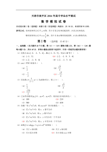 天津市南开区2016年高中学业水平测试数学模拟试卷