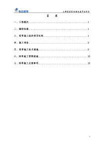 三都县县府西路改造开发项目3#楼-雨季施工方案