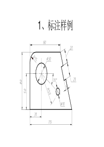 尺寸标注试题