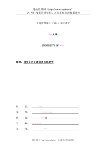 借壳上市之盈利及风险研究（DOC 159页）