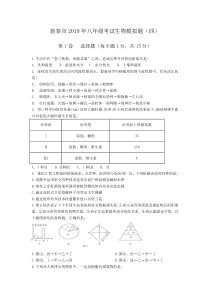 新泰市2019年八年级生物模拟题(四)