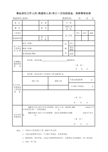 退休人员死亡抚恤金丧葬费审批表