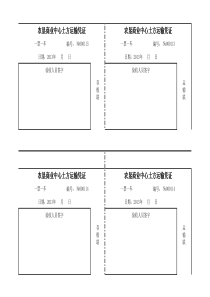 土方运输凭证