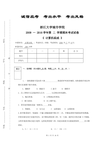 浙江大学城市学院计算机组成原理期末试卷