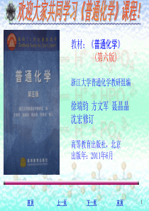 浙江大学普通化学(第六版)第一章课件-热化学与能源