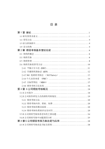 软件研发人员绩效考核研究