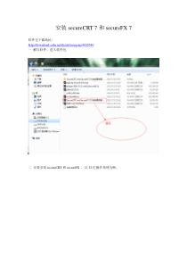 安装并破解secureCRT7.0和secureFX7.0