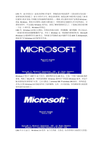Windows的发展史