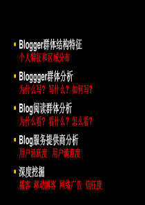 2006宁波Blogger群体结构特征